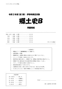 第1回伊勢崎検定　問題用紙表紙_page-0001